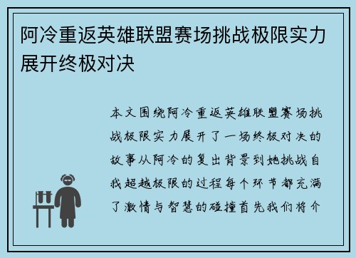 阿冷重返英雄联盟赛场挑战极限实力展开终极对决