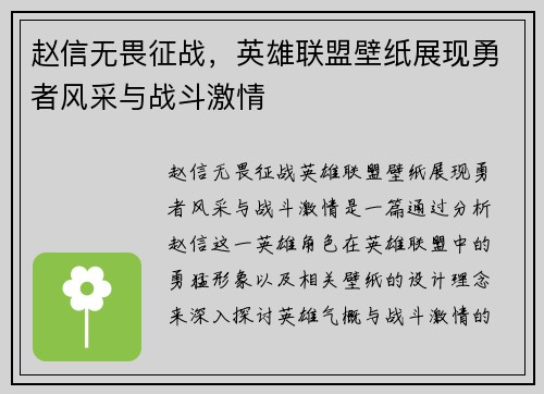 赵信无畏征战，英雄联盟壁纸展现勇者风采与战斗激情