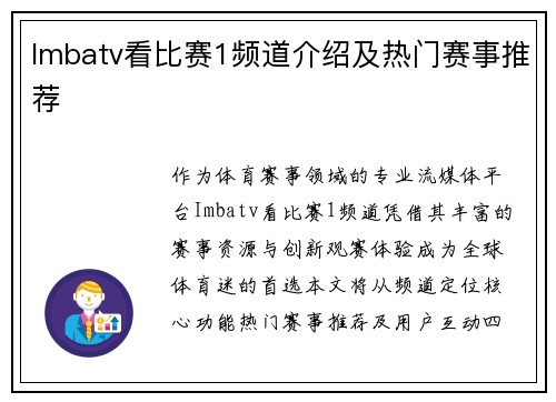 Imbatv看比赛1频道介绍及热门赛事推荐