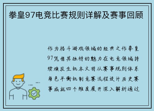 拳皇97电竞比赛规则详解及赛事回顾