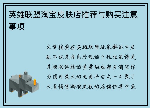英雄联盟淘宝皮肤店推荐与购买注意事项