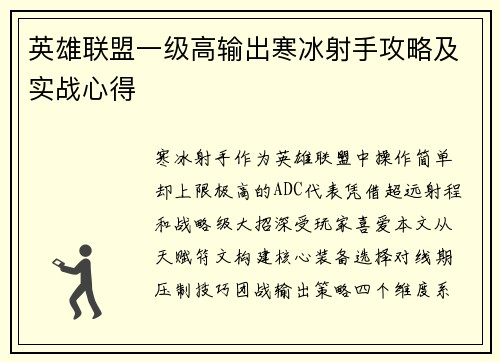 英雄联盟一级高输出寒冰射手攻略及实战心得