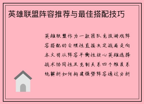 英雄联盟阵容推荐与最佳搭配技巧