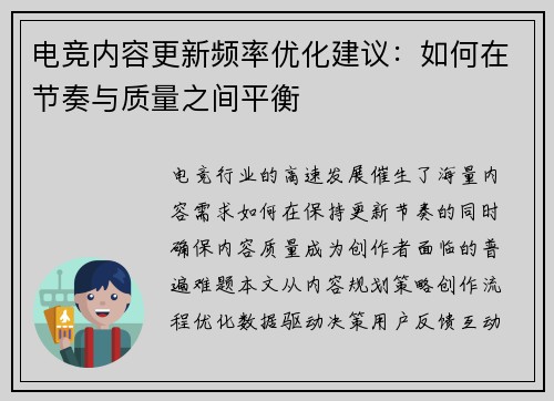 电竞内容更新频率优化建议：如何在节奏与质量之间平衡