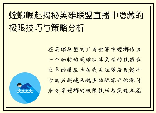 螳螂崛起揭秘英雄联盟直播中隐藏的极限技巧与策略分析