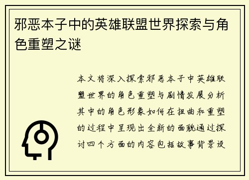 邪恶本子中的英雄联盟世界探索与角色重塑之谜
