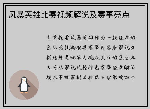 风暴英雄比赛视频解说及赛事亮点