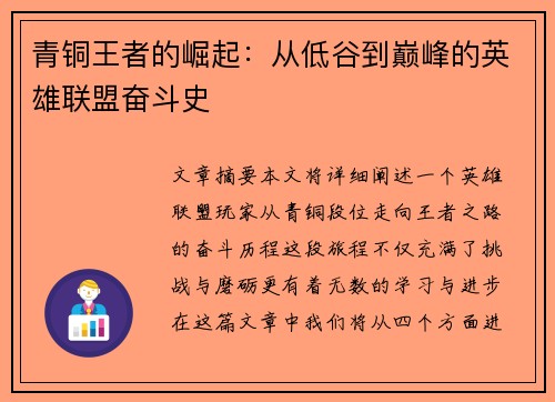青铜王者的崛起：从低谷到巅峰的英雄联盟奋斗史
